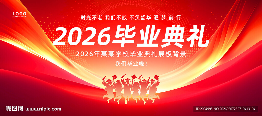 2026年毕业典礼背景