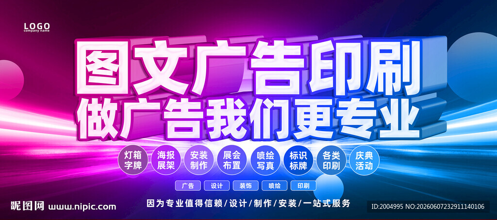 广告公司海报