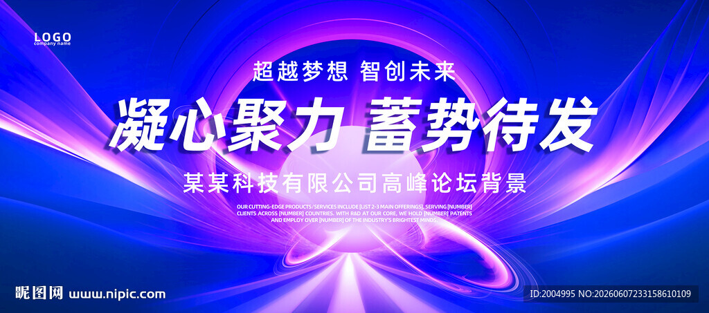 蓝紫色会议背景