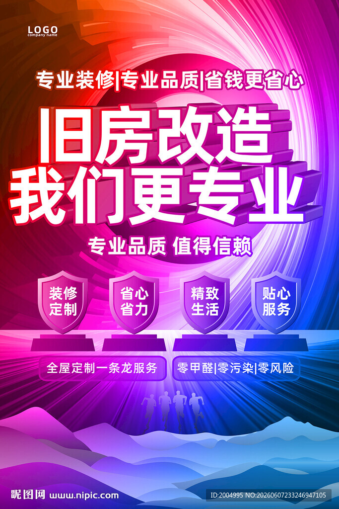 专业旧房改造服务宣传
