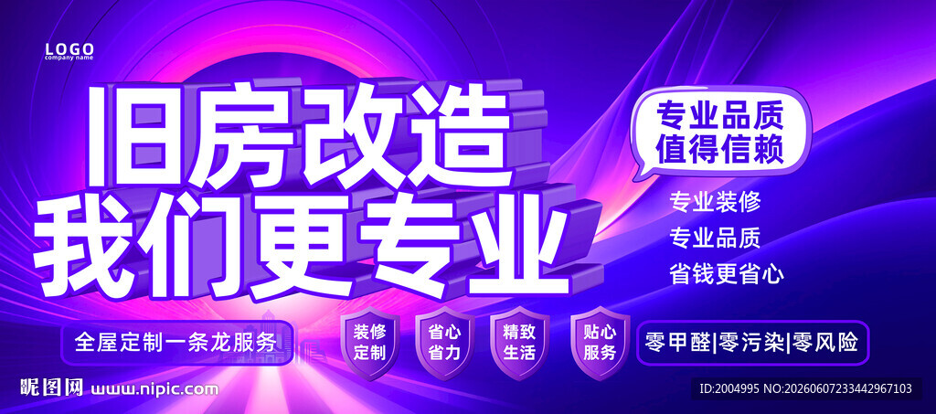 旧房改造装修翻新