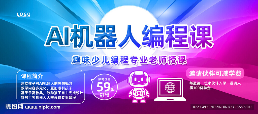 科技风机器人编程课程宣传