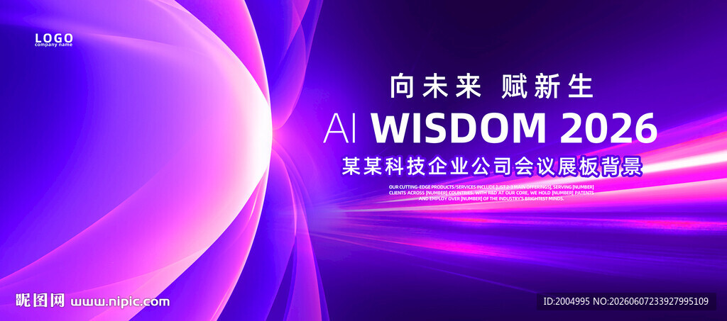 紫色科技主视觉