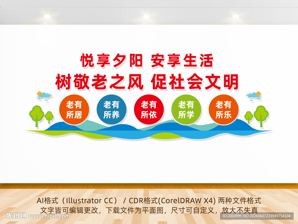 敬老院文化墙