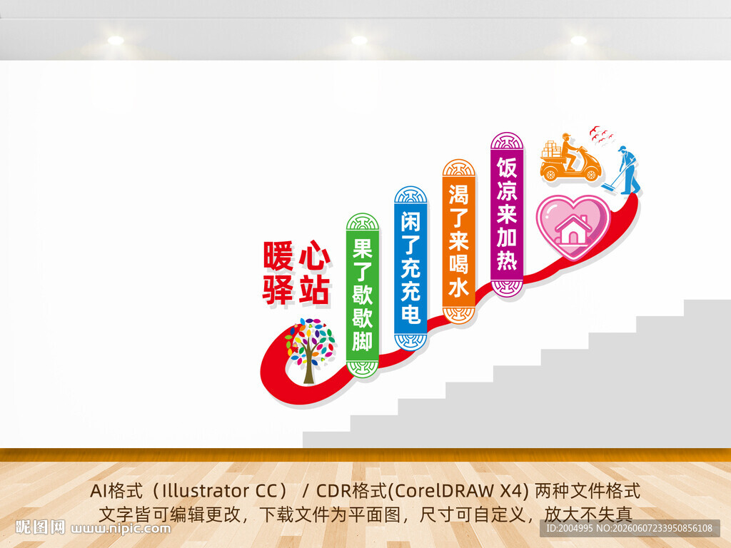 暖心驿站