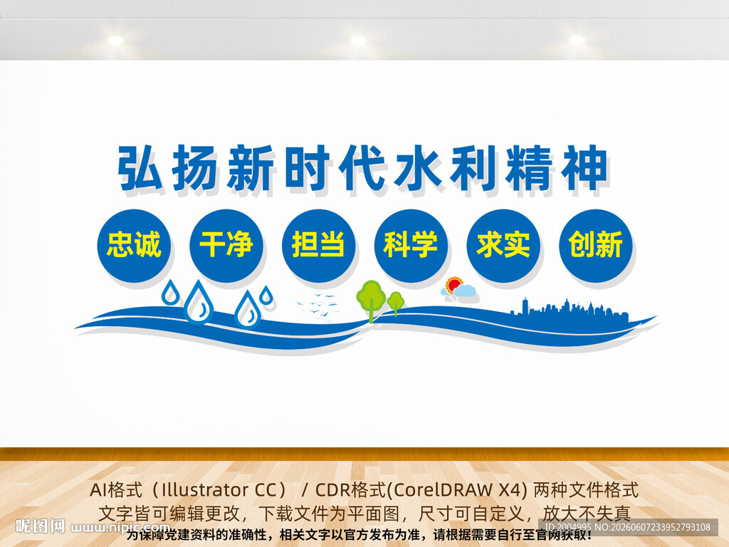弘扬新时代水利精神文化墙