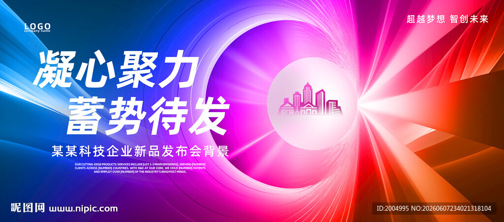 红蓝会议背景