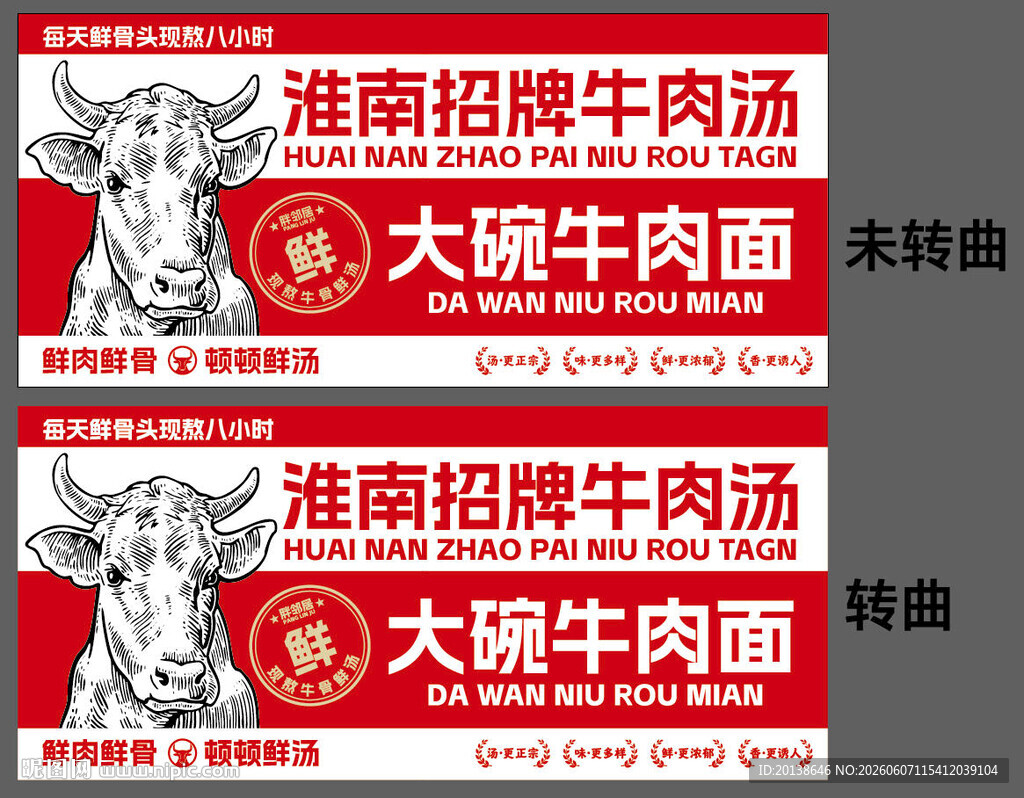 招牌牛肉汤