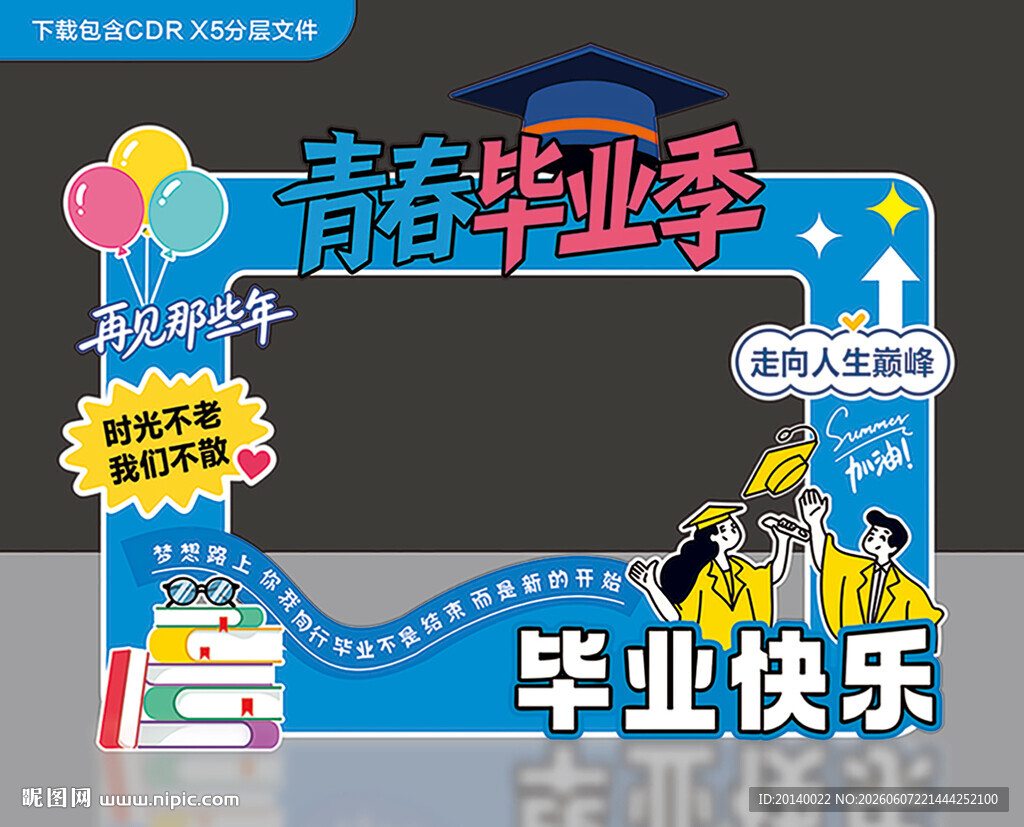 青春毕业季拍照打卡场景