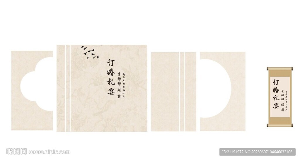 中式订婚宴
