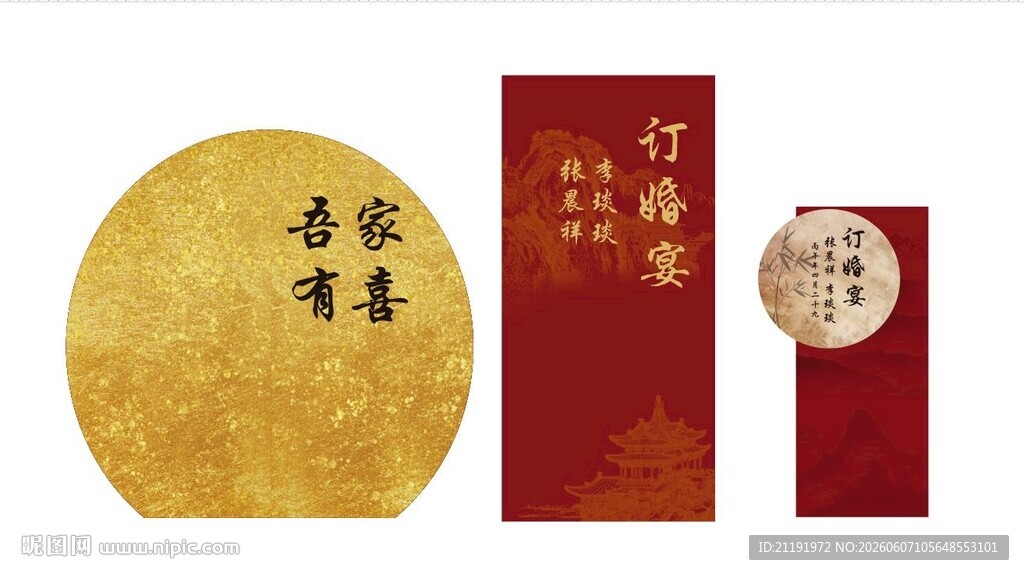 中式红色订婚宴