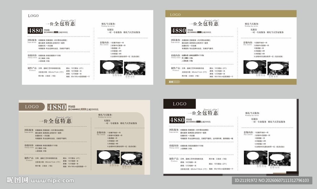婚纱摄影价格表