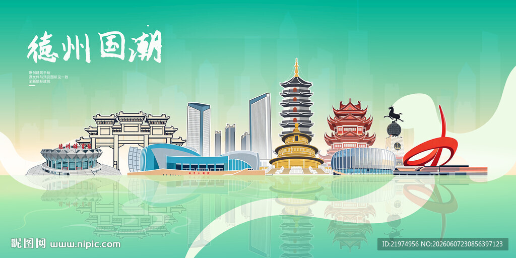 德州