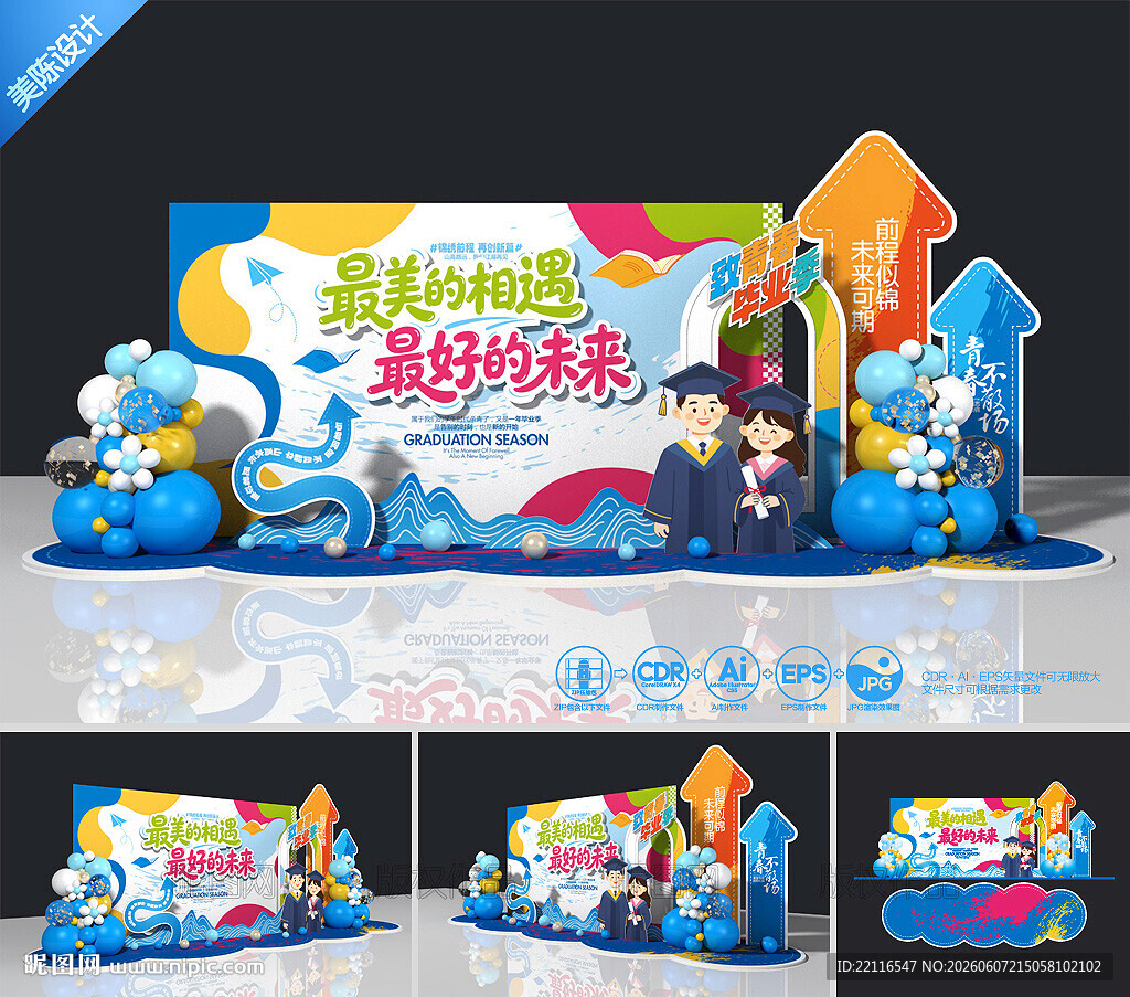毕业季美陈布置
