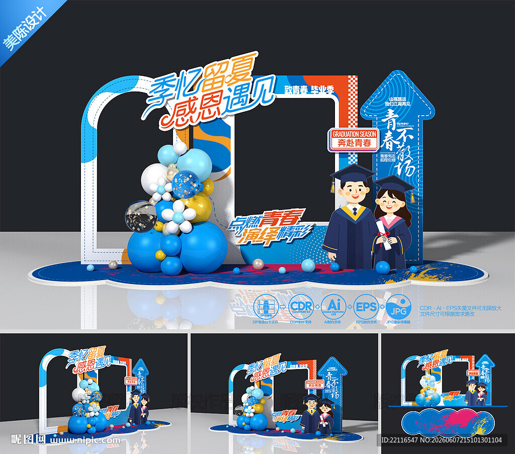 毕业拍照框