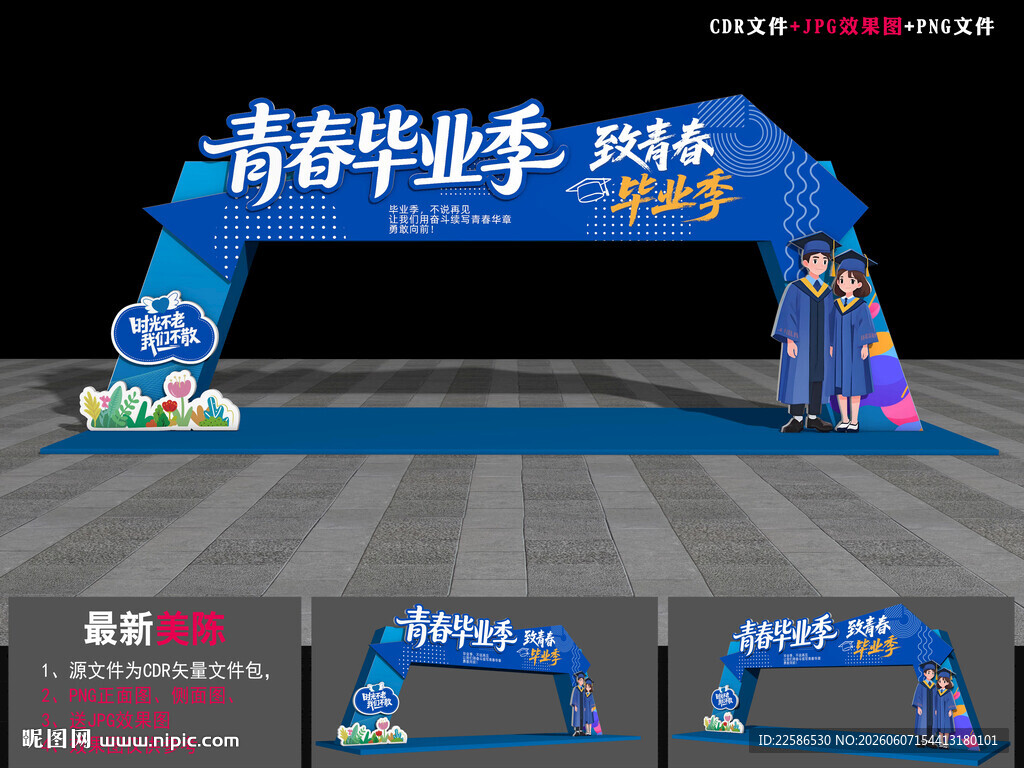 毕业拱门造型