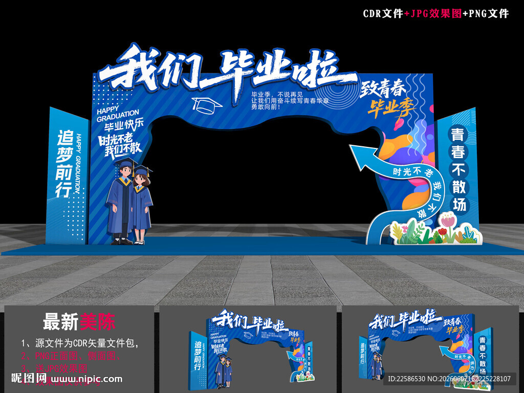 毕业拍照拱门