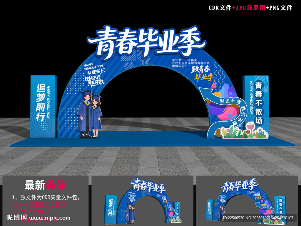 毕业入场拱门