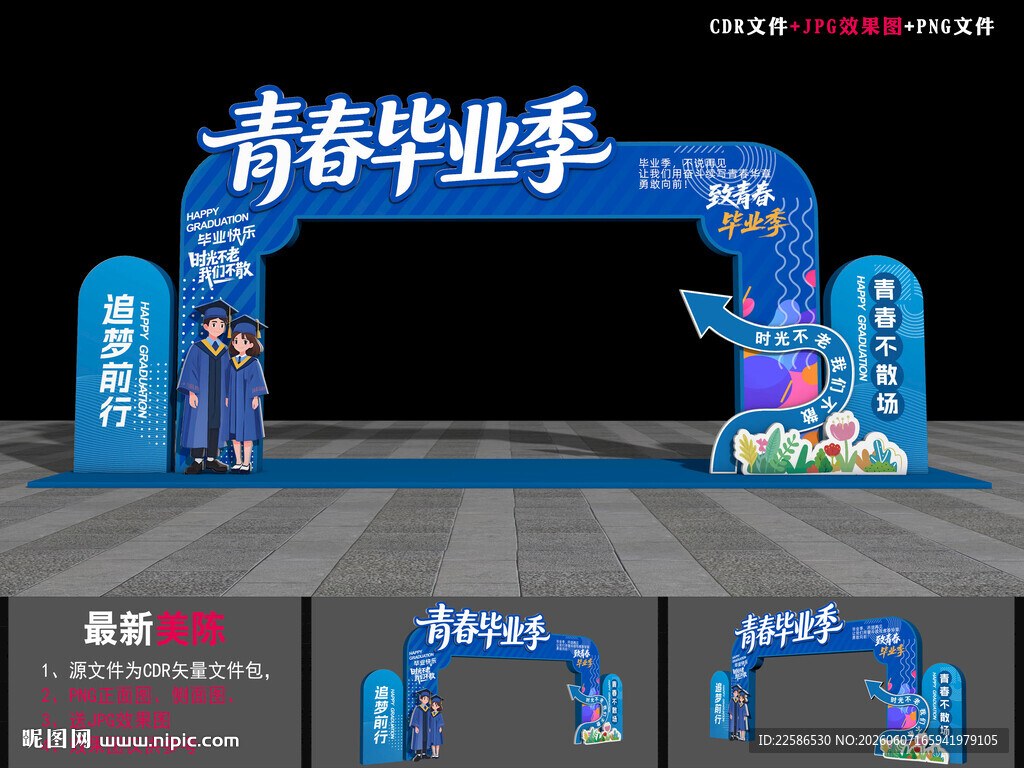 毕业入场拱门