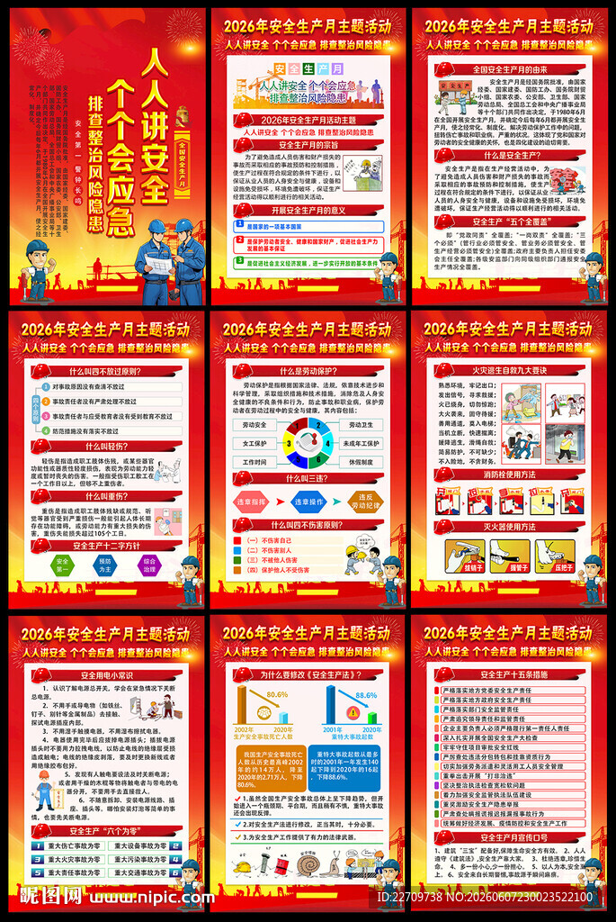 安全生产月主题海报