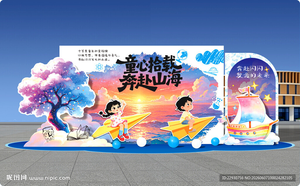 成长礼美陈