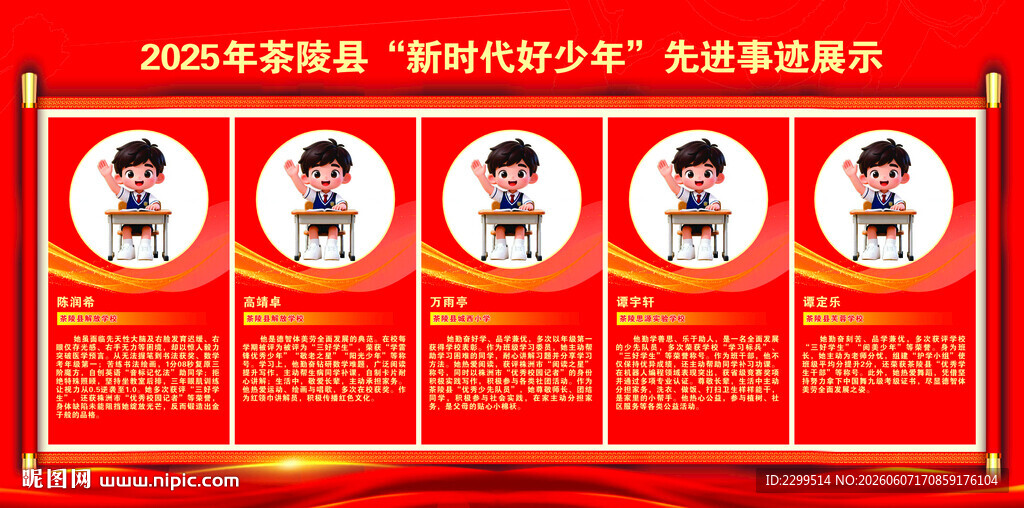 新时代好少年