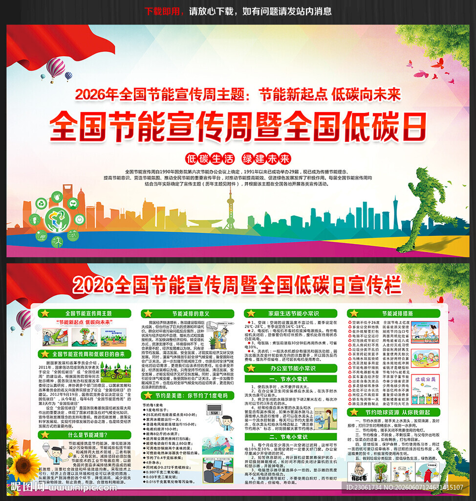 2026年低碳日