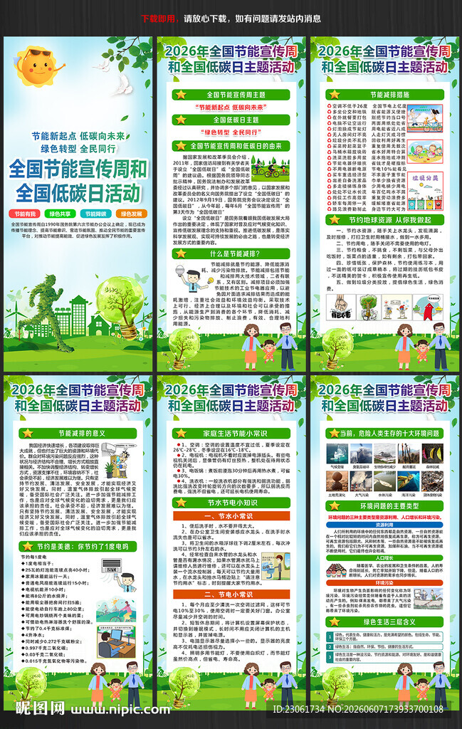 2026节能宣传周展架易拉宝