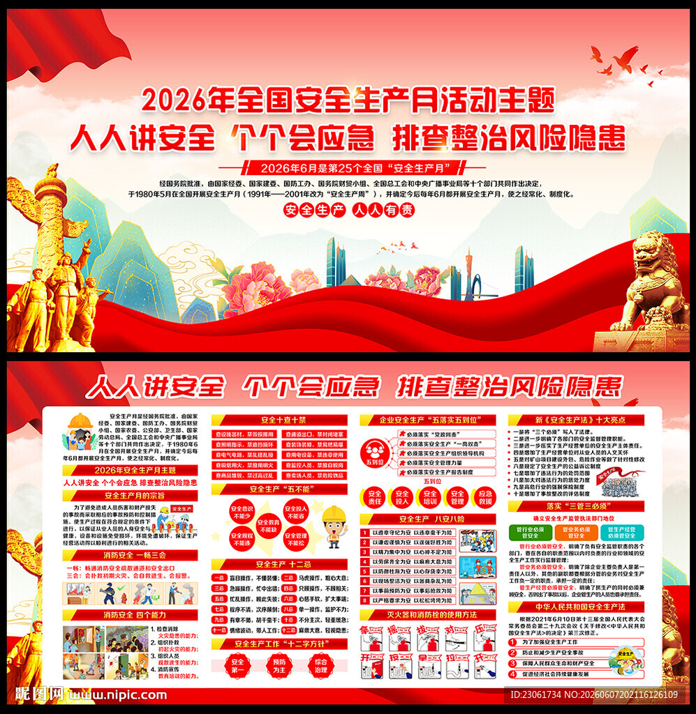 2026年安全月