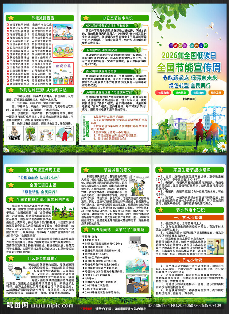节能宣传周折页