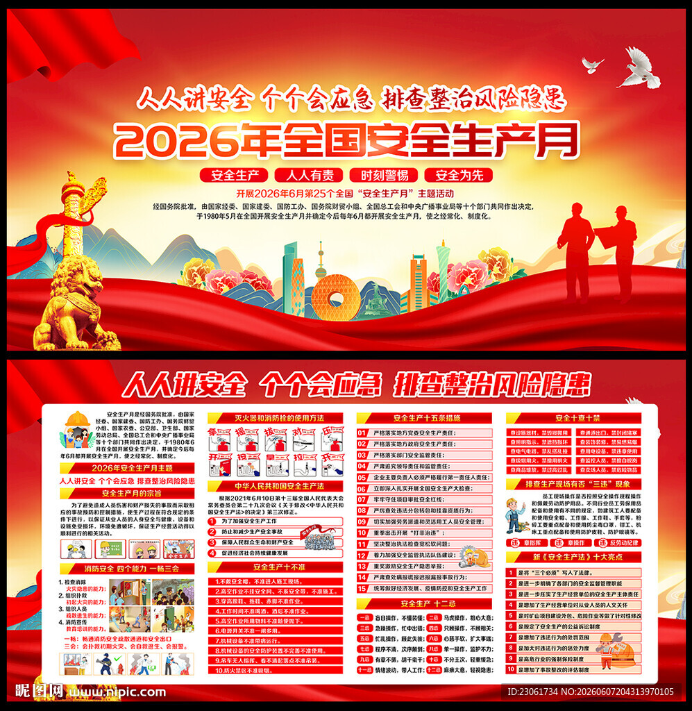 2026安全月