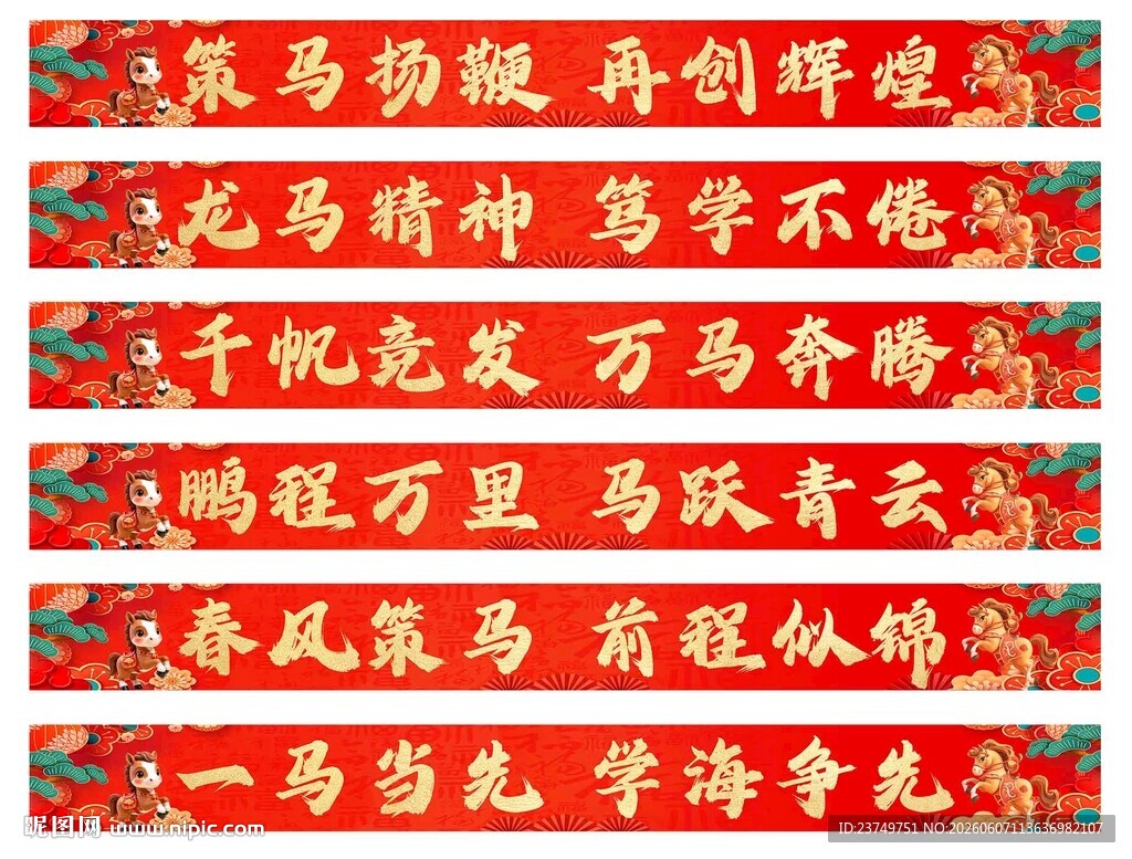 春节横幅