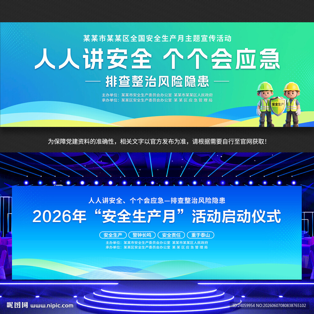 2026年安全生产月启动仪式
