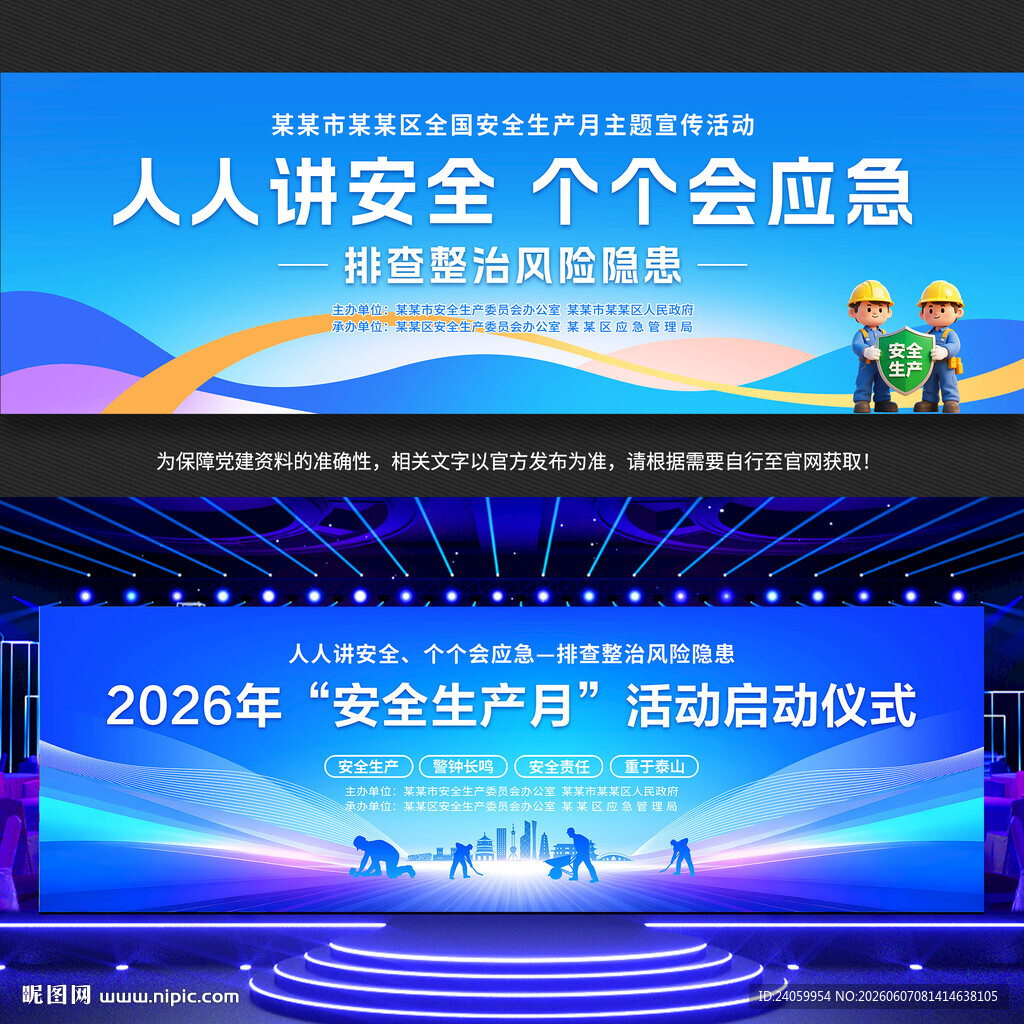 安全生产月启动仪式