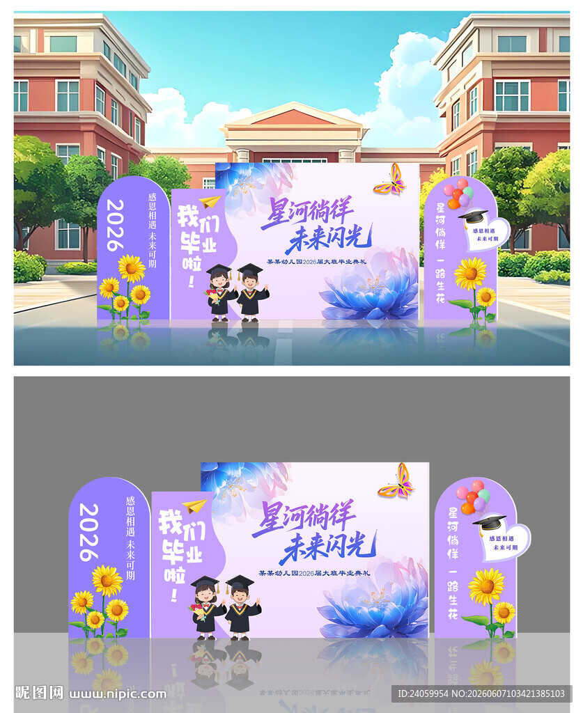 紫色毕业典礼美陈