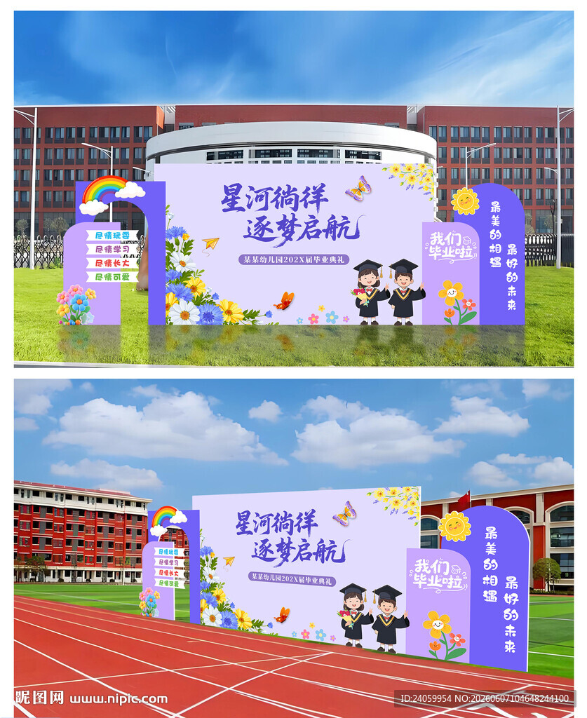 幼儿园毕业典礼活动布置