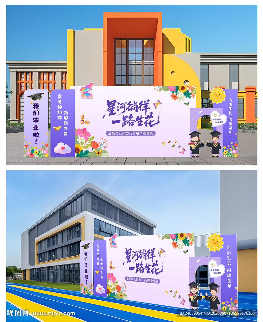 紫色毕业典礼