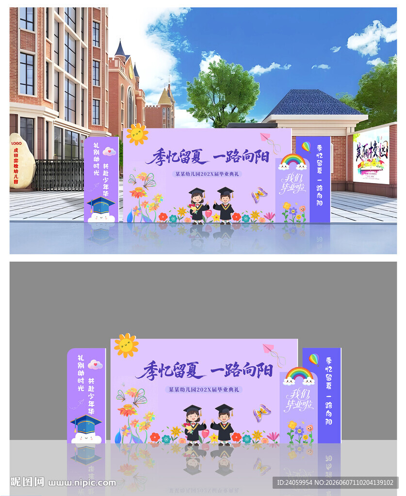 毕业典礼美陈