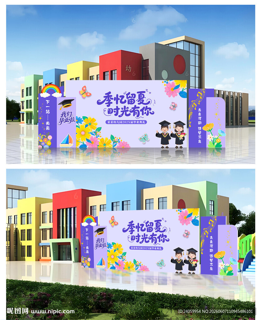 幼儿园毕业典礼美陈
