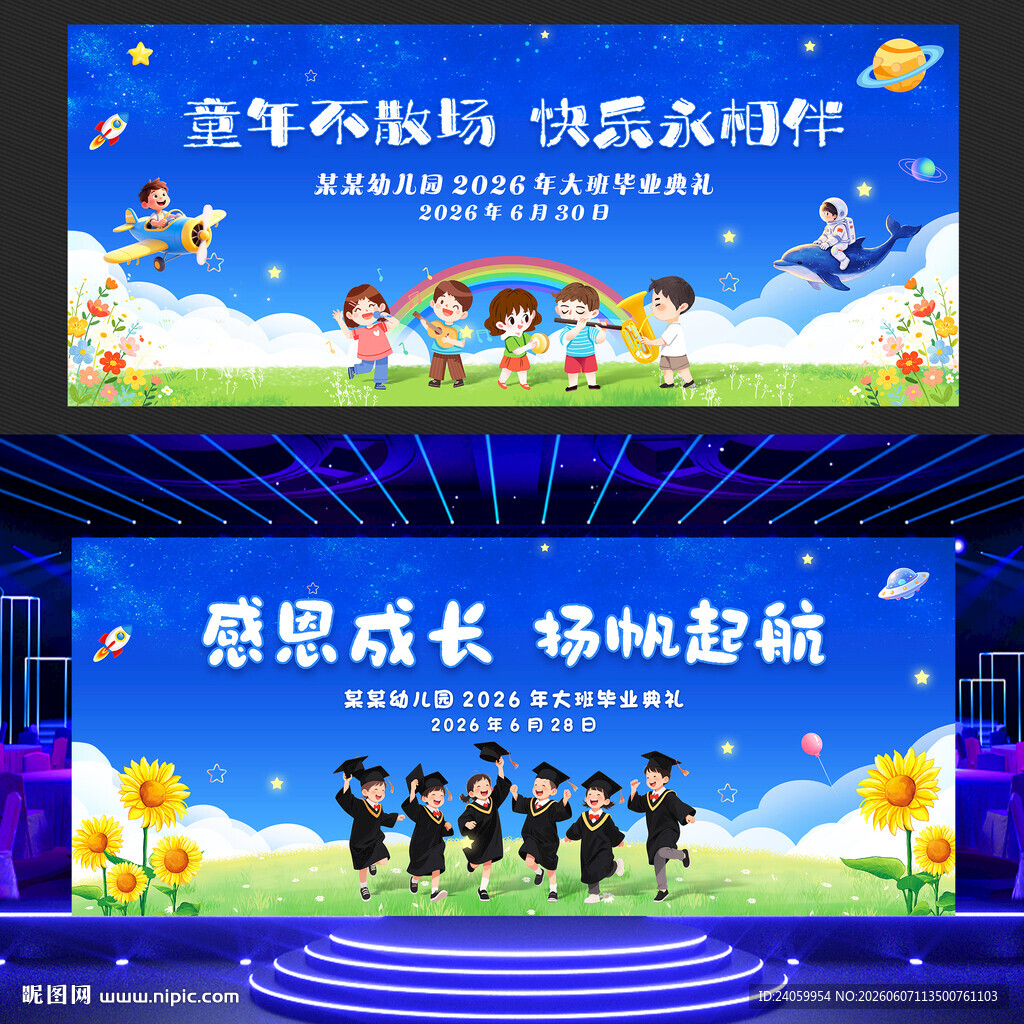 幼儿园毕业典礼