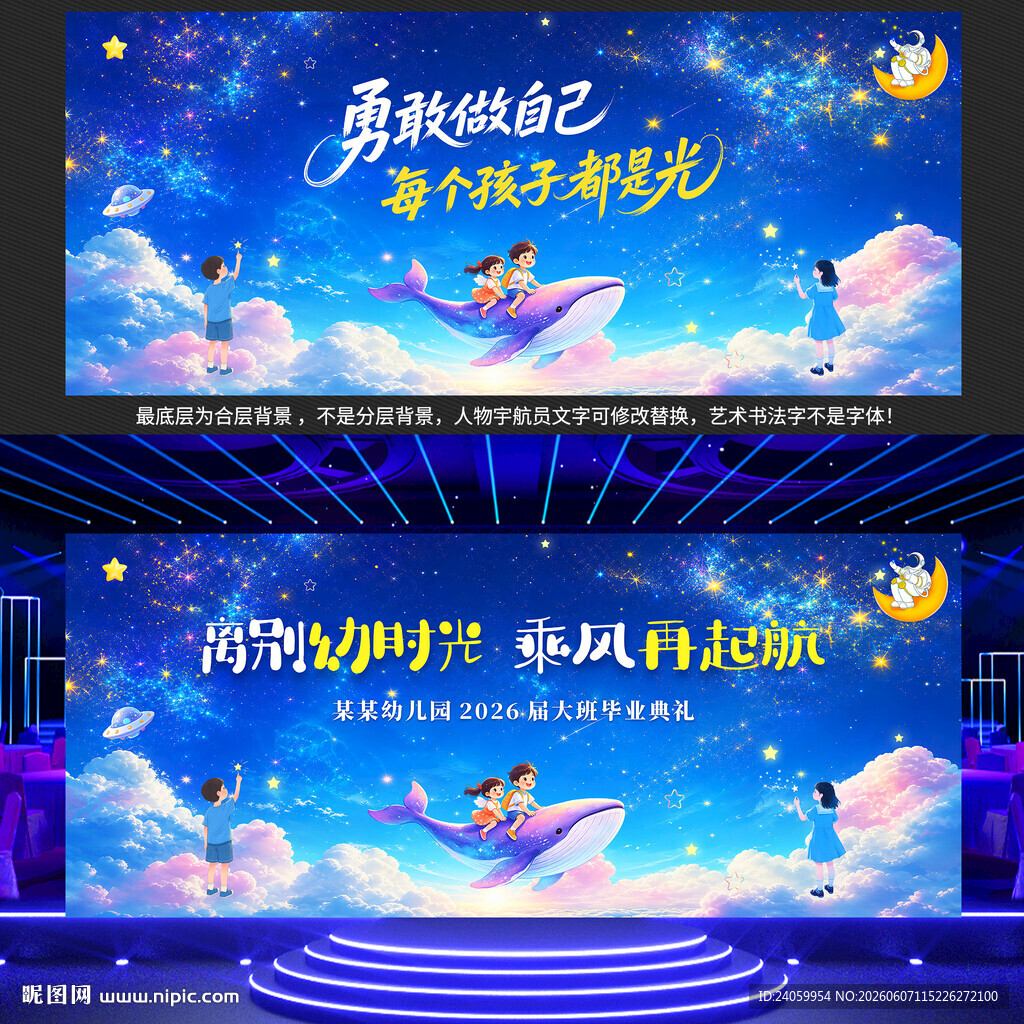 幼儿园毕业典礼舞台背景