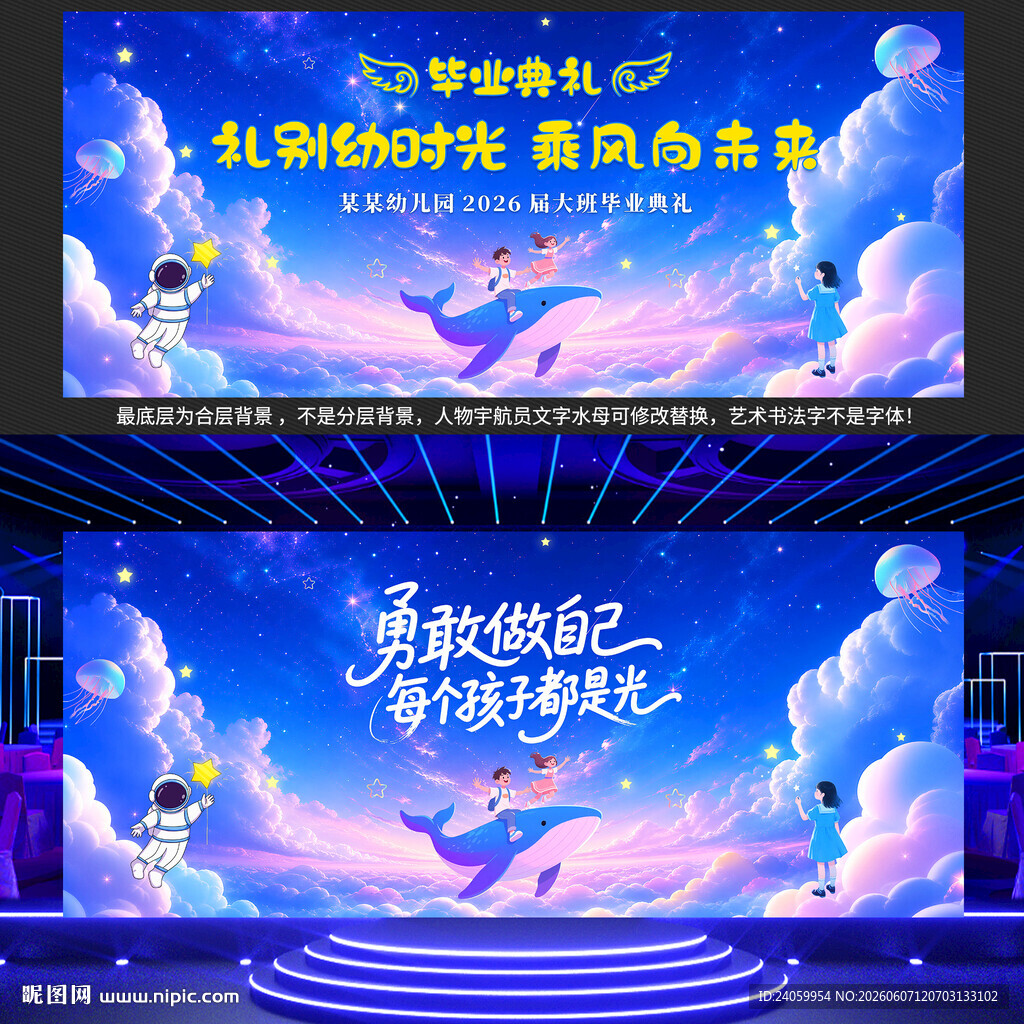 毕业典礼展板背景