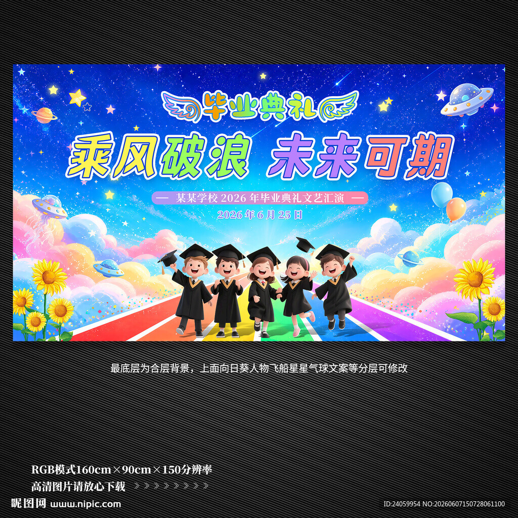 幼儿园毕业典礼