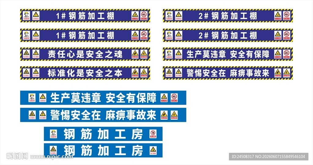 钢筋加工棚标语