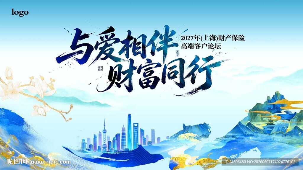 财产保险高端客户论坛 主视觉