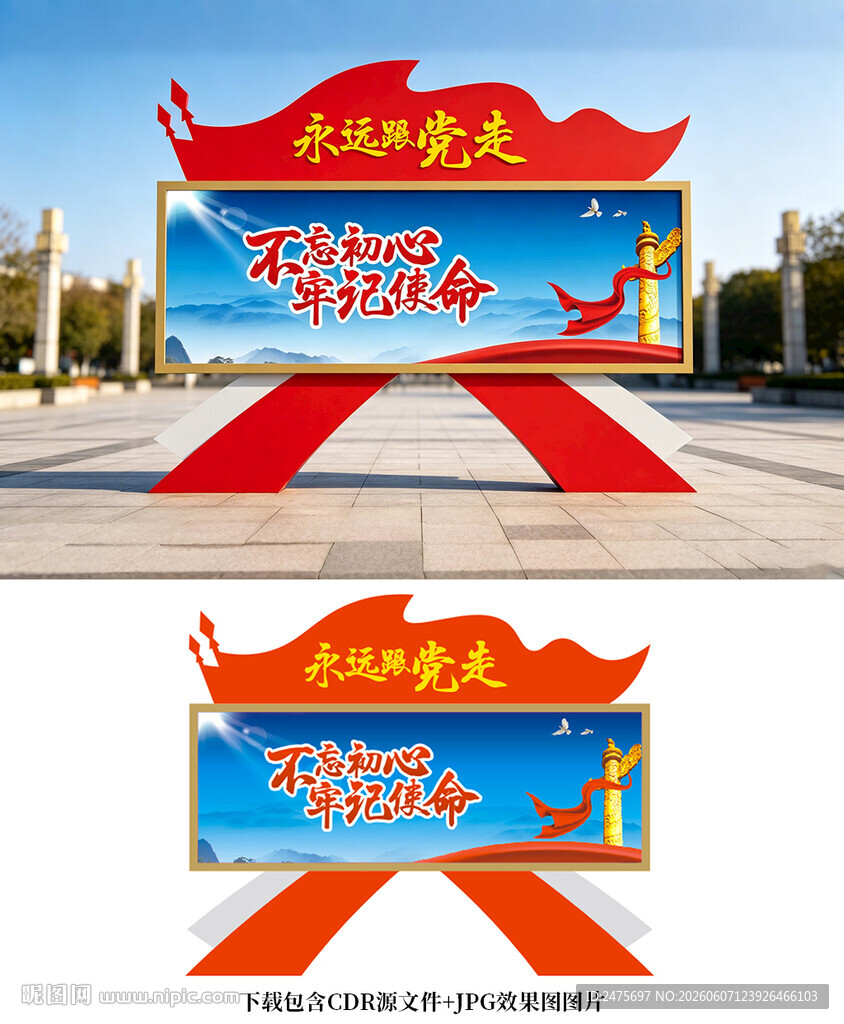 党建宣传栏