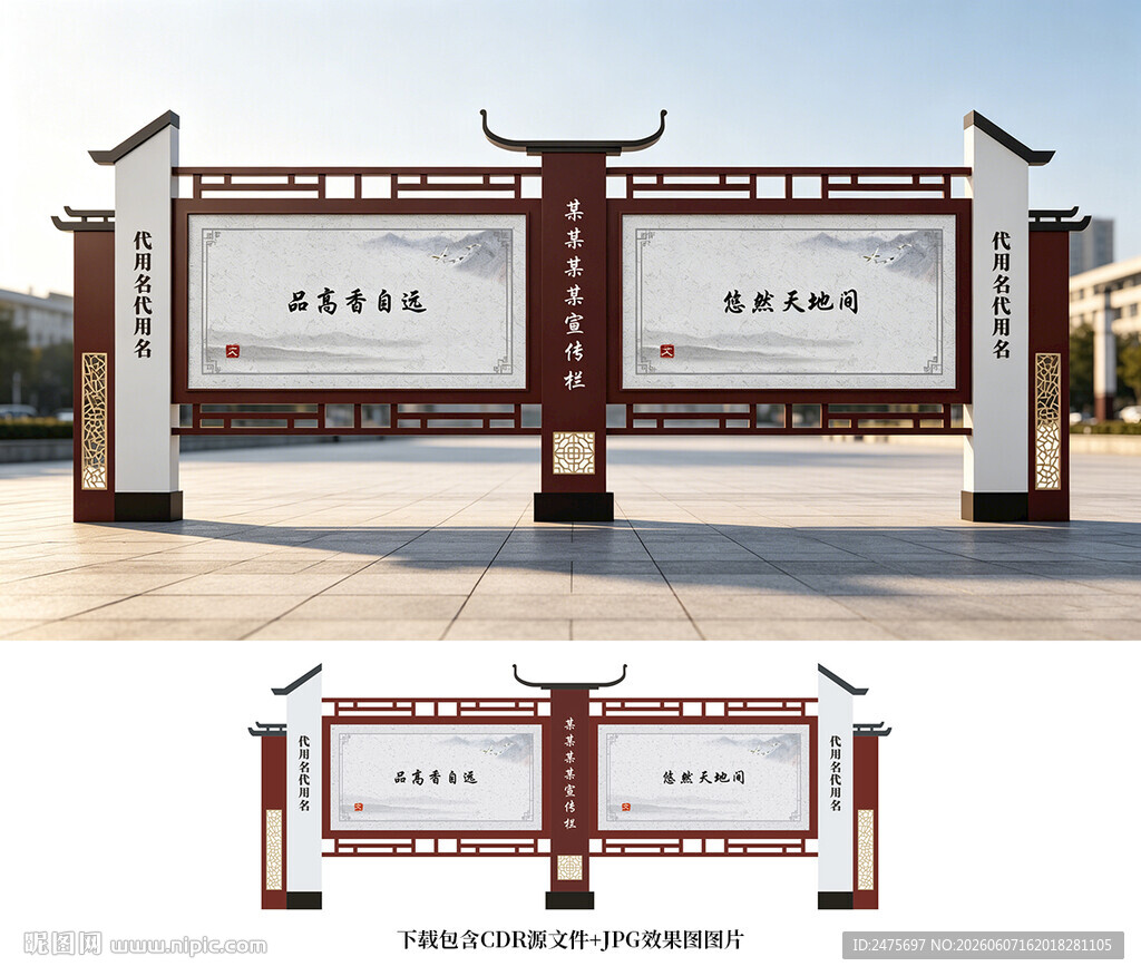 仿古宣传栏