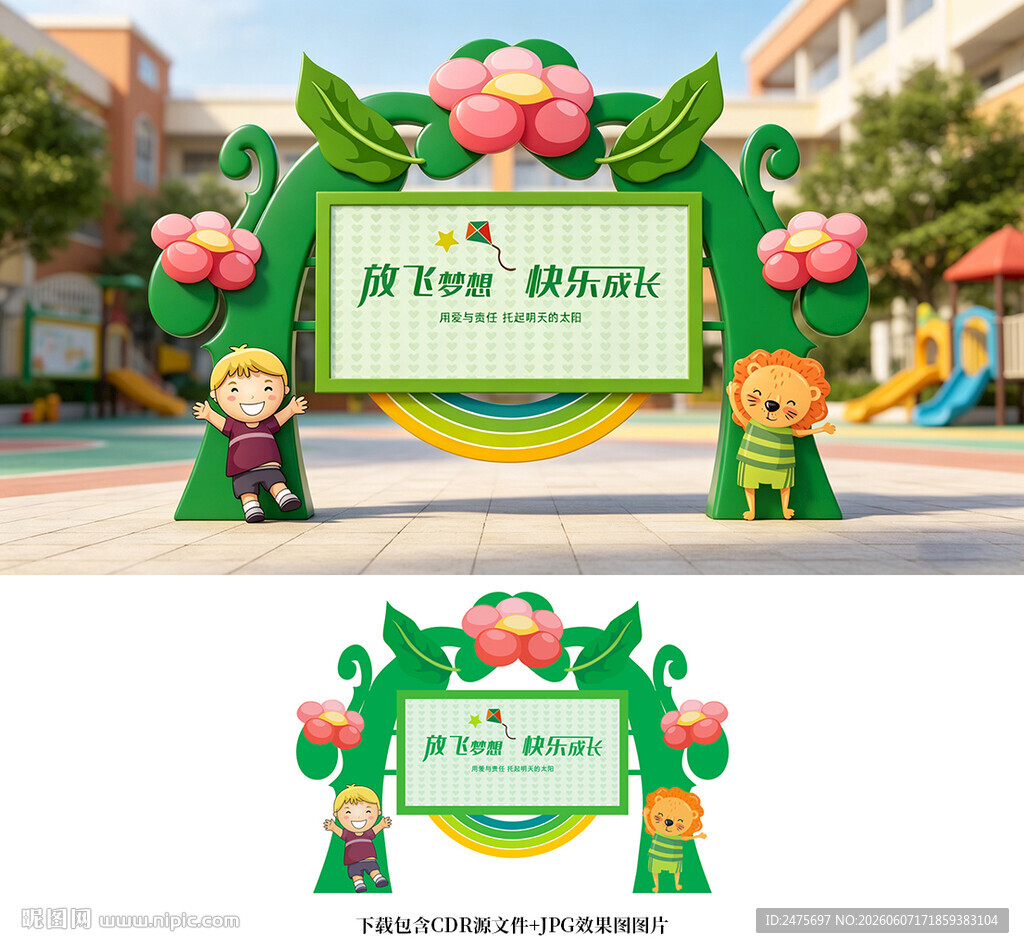 幼儿园宣传栏