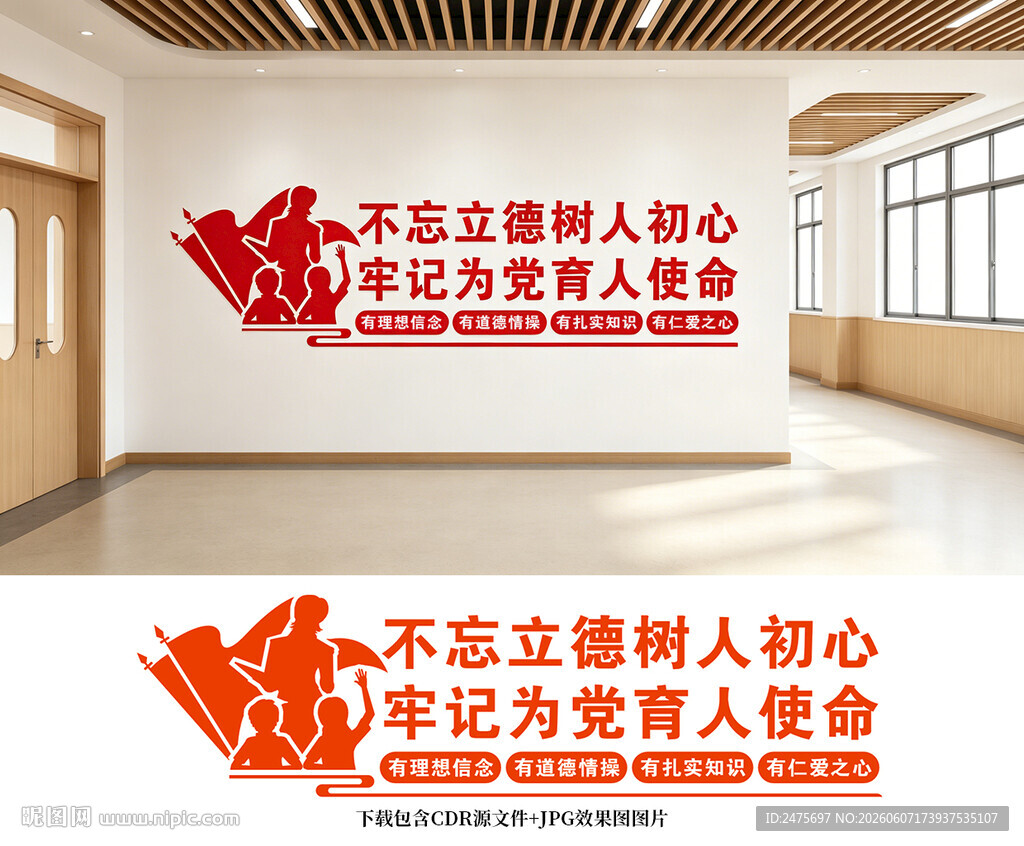 学校党建