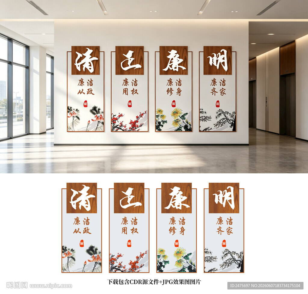 廉洁展板